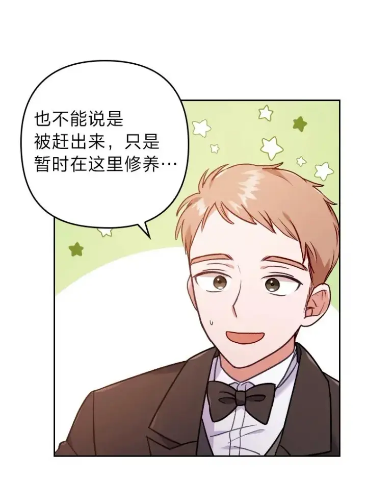 《勾引了病弱男主》14.被流放的儿子图110