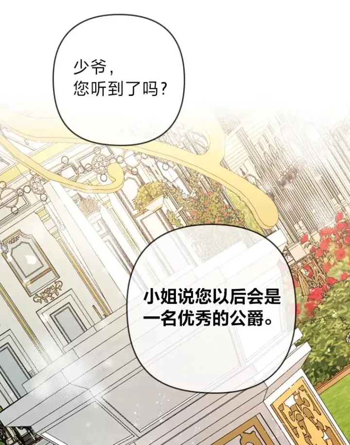 《勾引了病弱男主》14.被流放的儿子图120