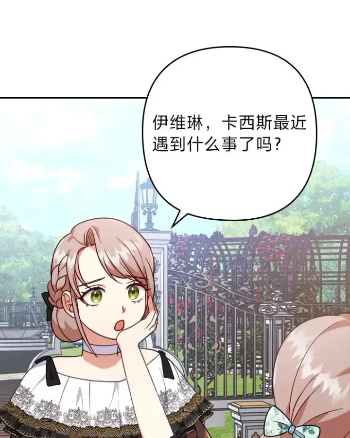 《勾引了病弱男主》14.被流放的儿子图23