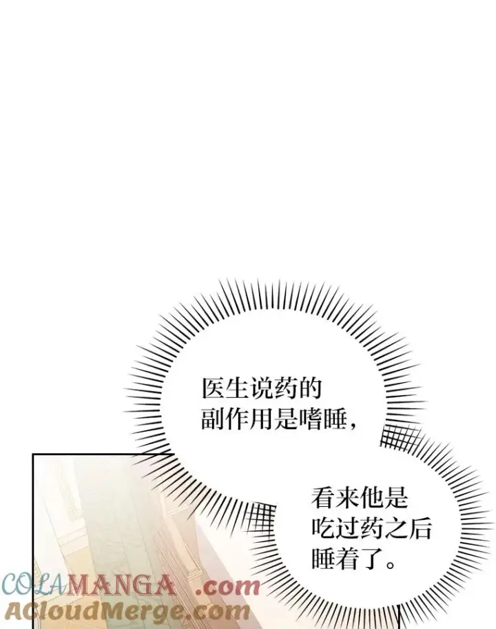 《勾引了病弱男主》14.被流放的儿子图33