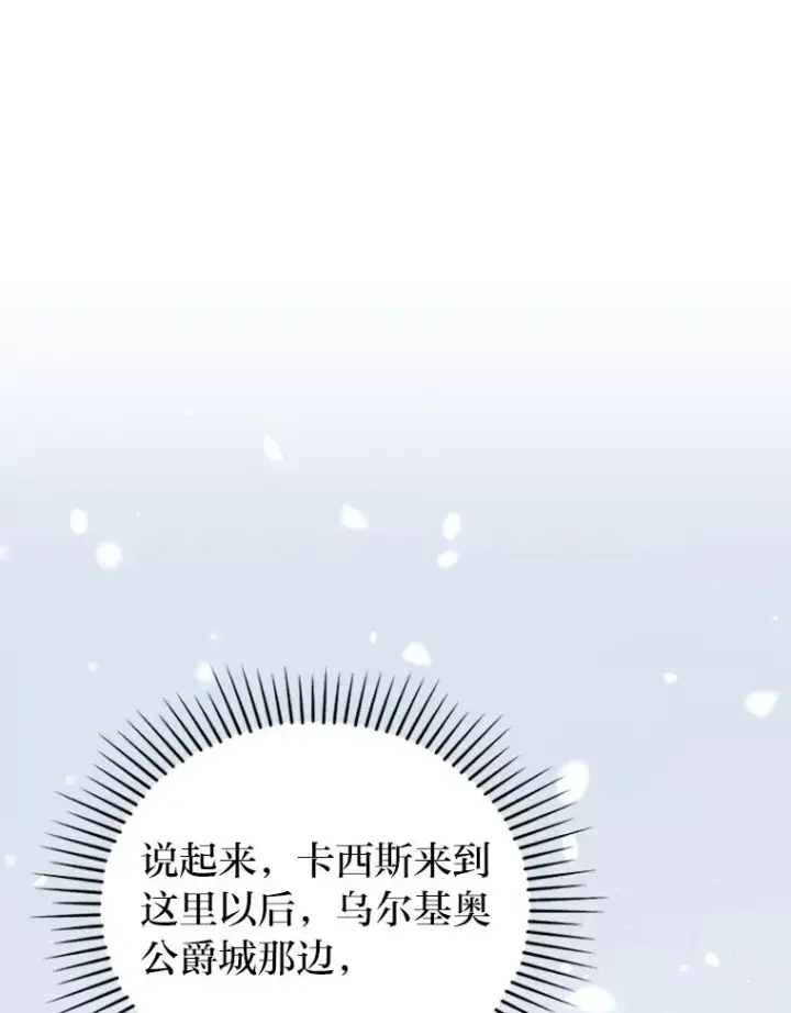 《勾引了病弱男主》14.被流放的儿子图42