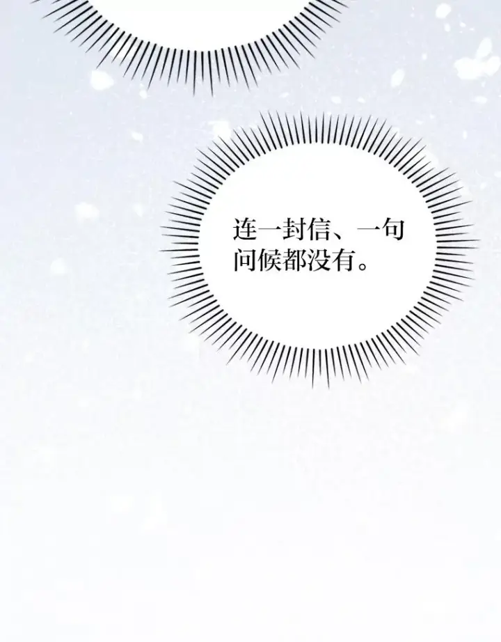 《勾引了病弱男主》14.被流放的儿子图43