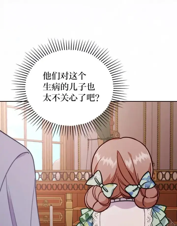 《勾引了病弱男主》14.被流放的儿子图44