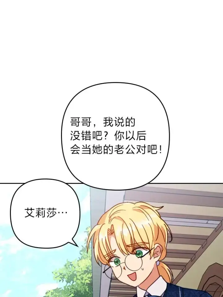 《勾引了病弱男主》14.被流放的儿子图6
