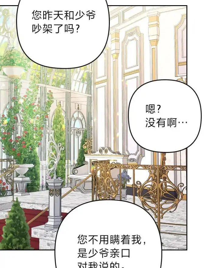 《勾引了病弱男主》14.被流放的儿子图70