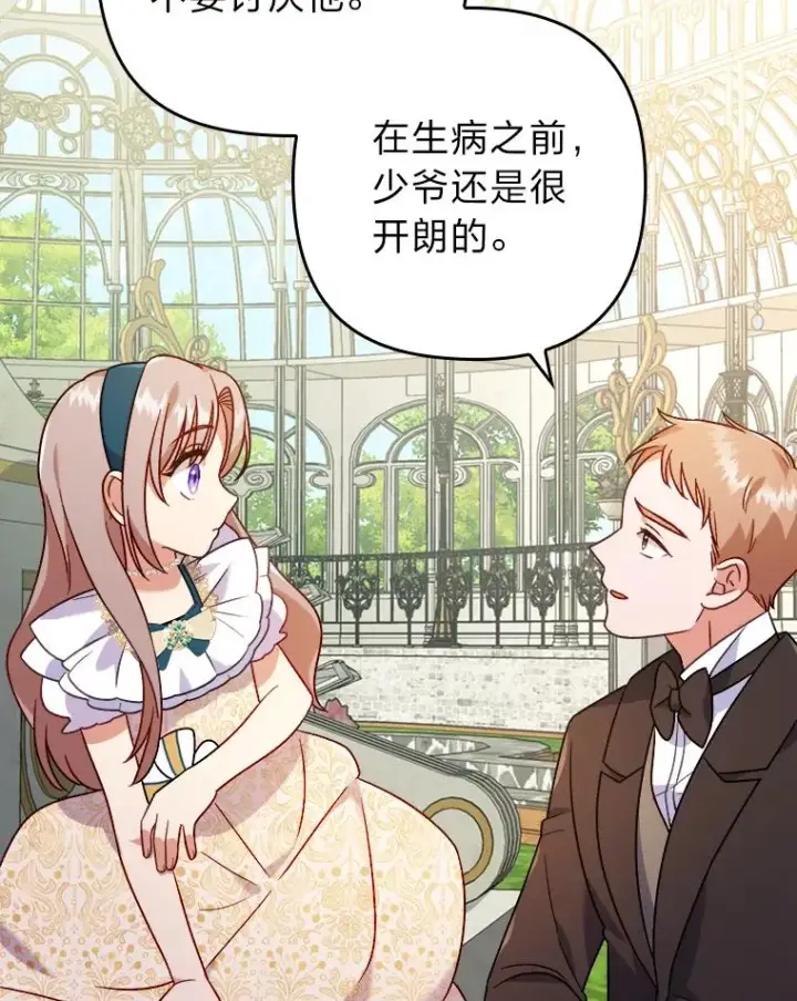 《勾引了病弱男主》14.被流放的儿子图78