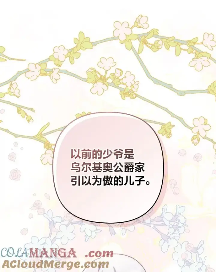 《勾引了病弱男主》14.被流放的儿子图81