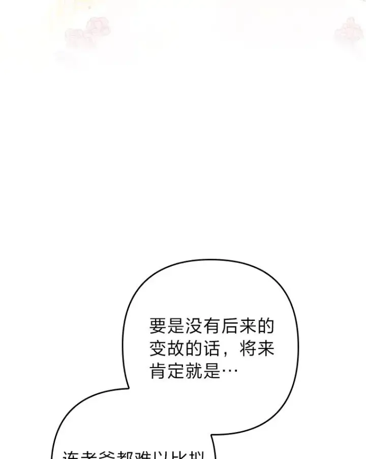 《勾引了病弱男主》14.被流放的儿子图83