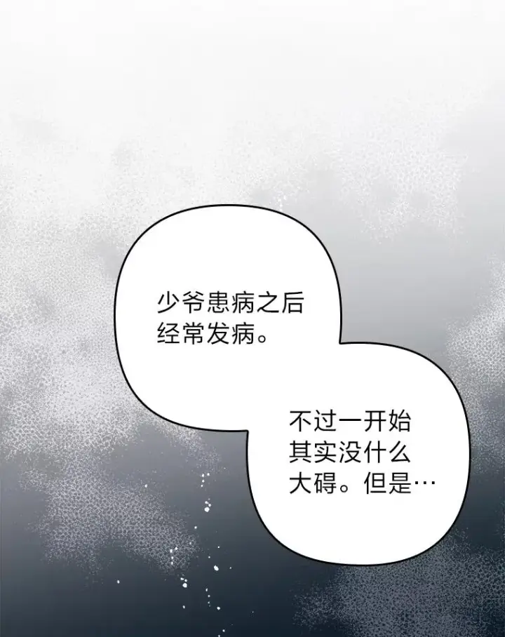 《勾引了病弱男主》14.被流放的儿子图91