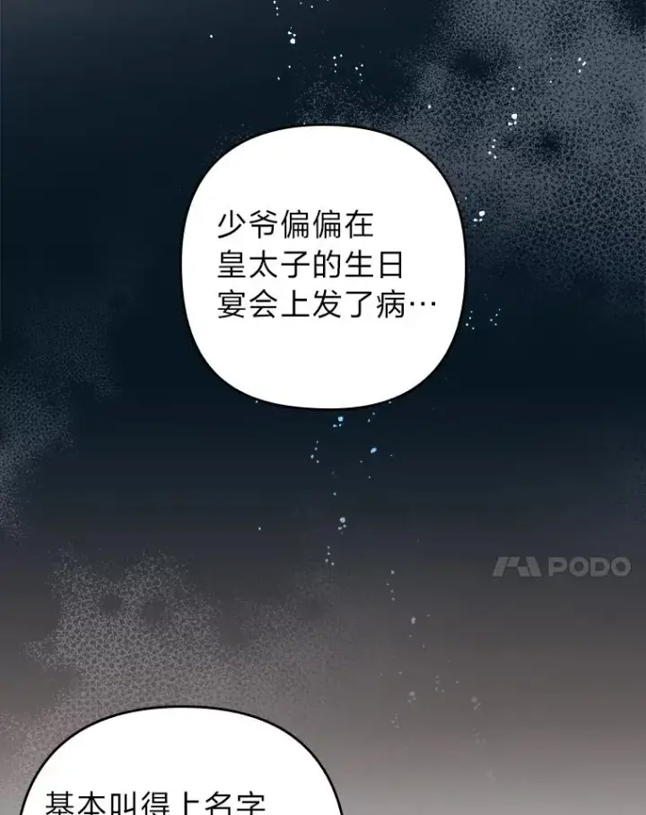 《勾引了病弱男主》14.被流放的儿子图92
