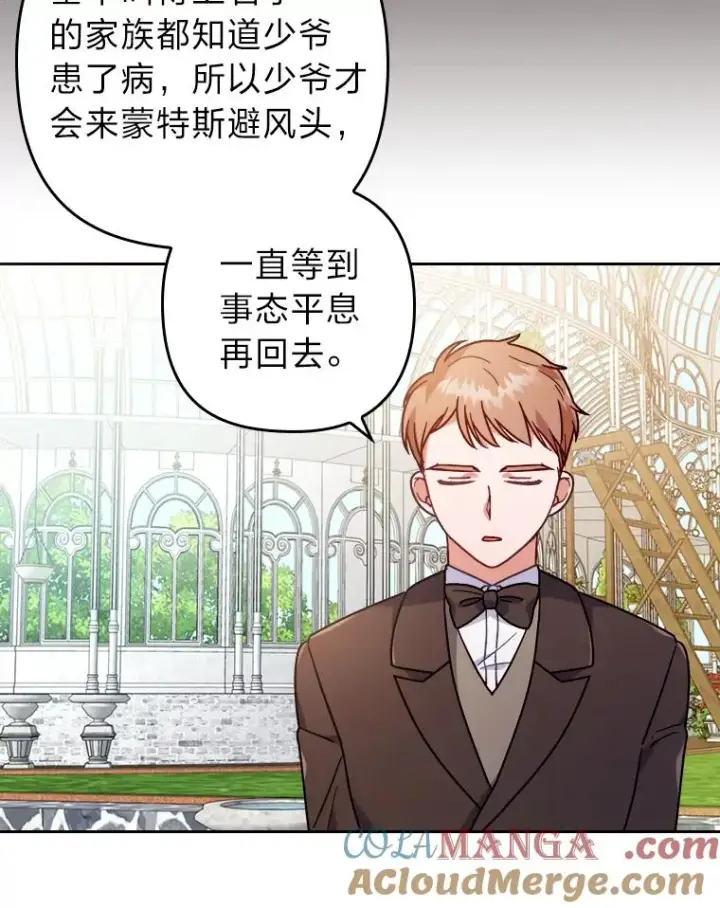 《勾引了病弱男主》14.被流放的儿子图93