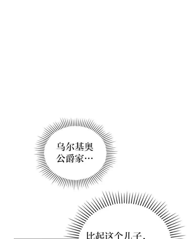 《勾引了病弱男主》14.被流放的儿子图94