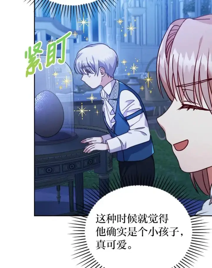 《勾引了病弱男主》15.傲娇的表达方式图27