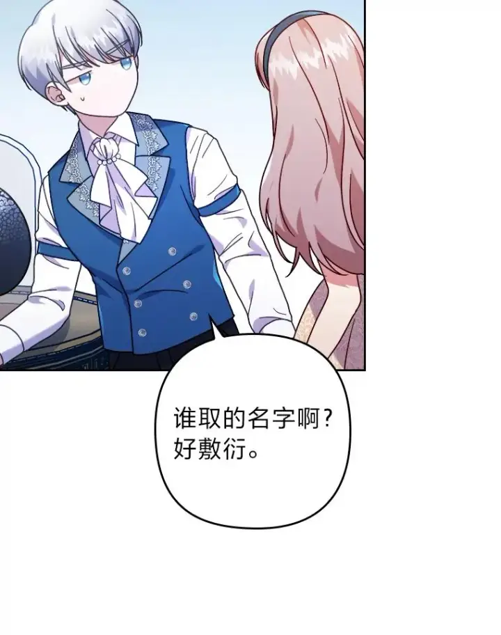 《勾引了病弱男主》15.傲娇的表达方式图30