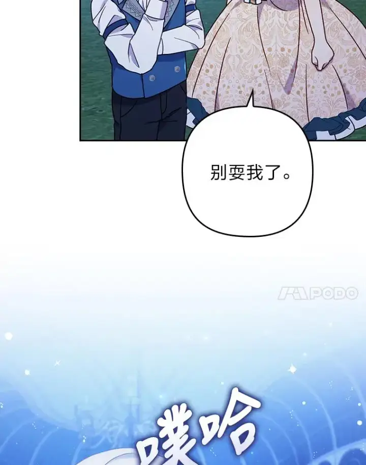 《勾引了病弱男主》15.傲娇的表达方式图35