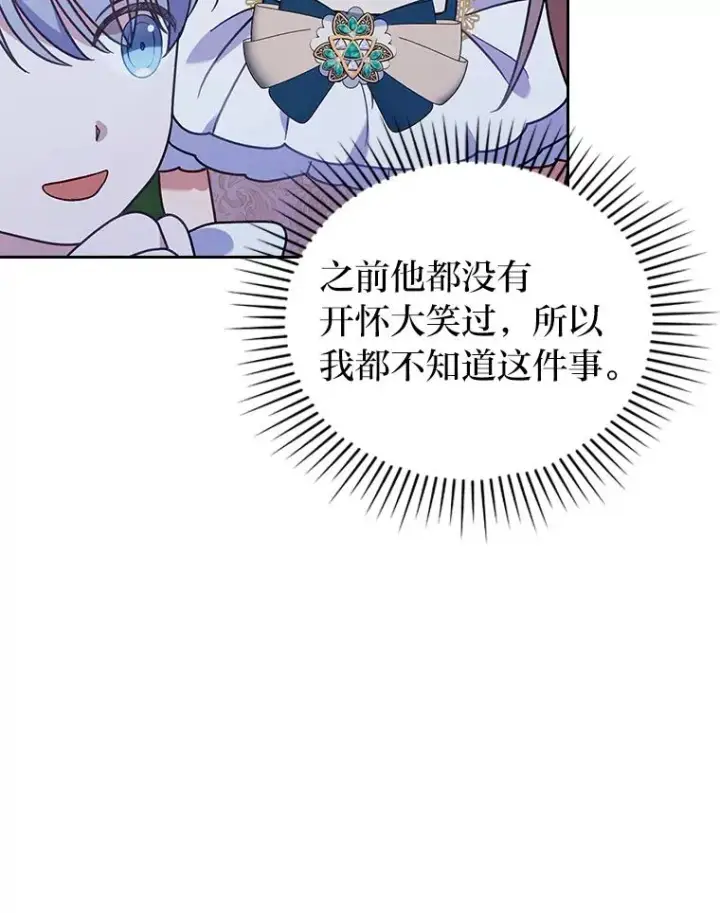 《勾引了病弱男主》15.傲娇的表达方式图38