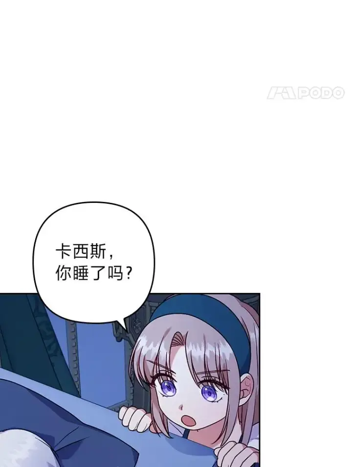 《勾引了病弱男主》15.傲娇的表达方式图4