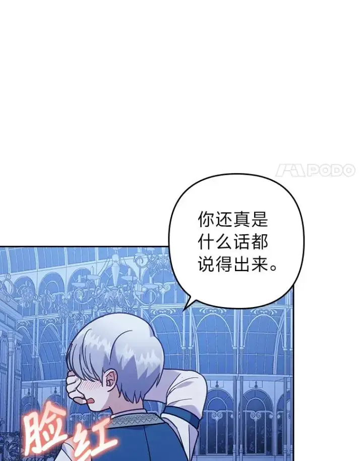 《勾引了病弱男主》15.傲娇的表达方式图42