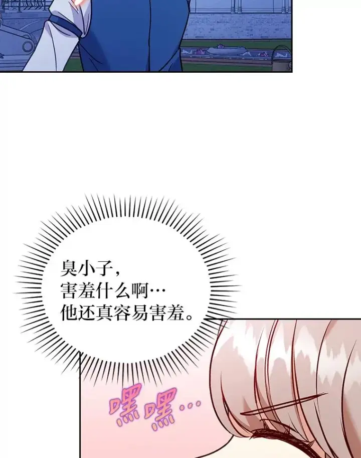 《勾引了病弱男主》15.傲娇的表达方式图43