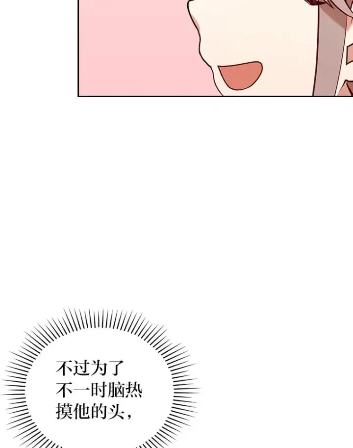 《勾引了病弱男主》15.傲娇的表达方式图44