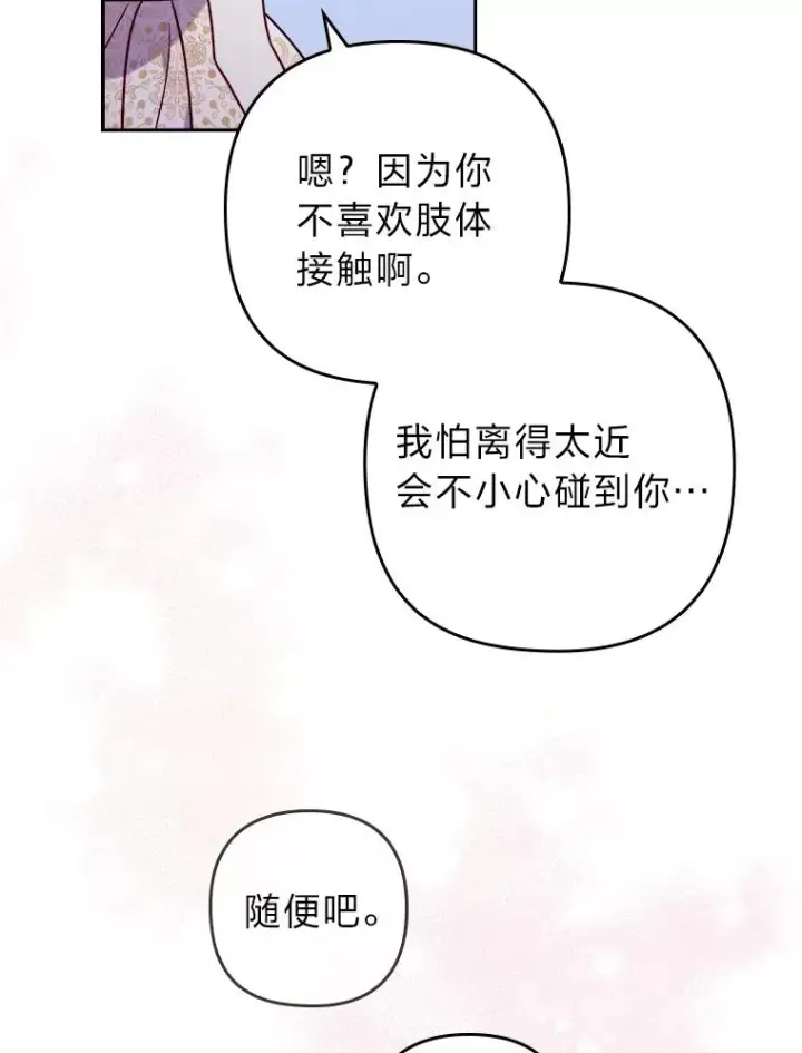 《勾引了病弱男主》15.傲娇的表达方式图47