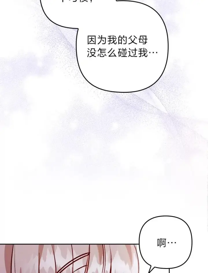 《勾引了病弱男主》15.傲娇的表达方式图50