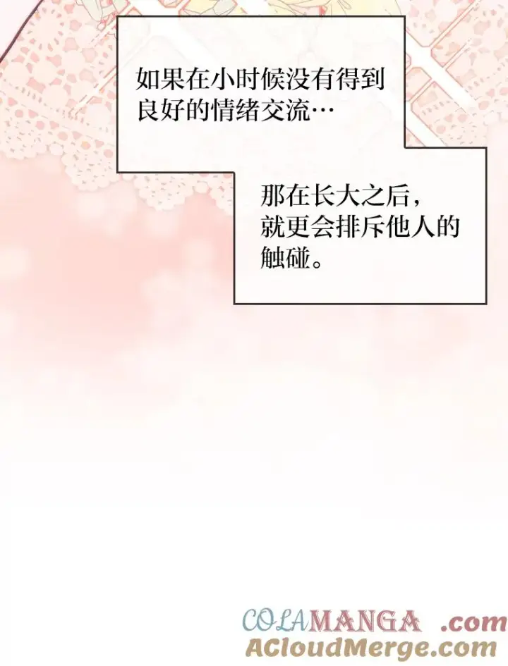 《勾引了病弱男主》15.傲娇的表达方式图53