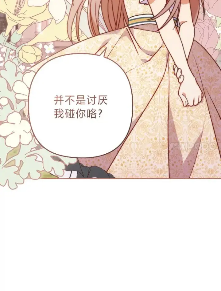 《勾引了病弱男主》15.傲娇的表达方式图55