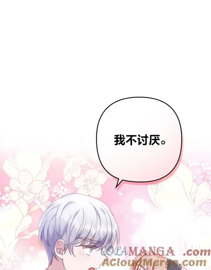 《勾引了病弱男主》15.傲娇的表达方式图57