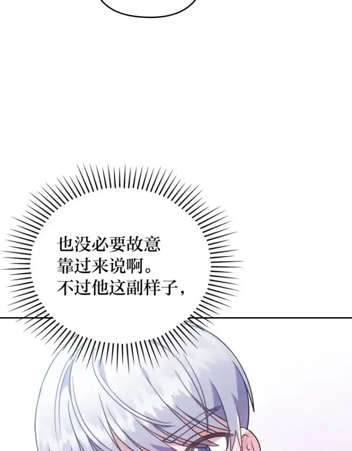 《勾引了病弱男主》15.傲娇的表达方式图63