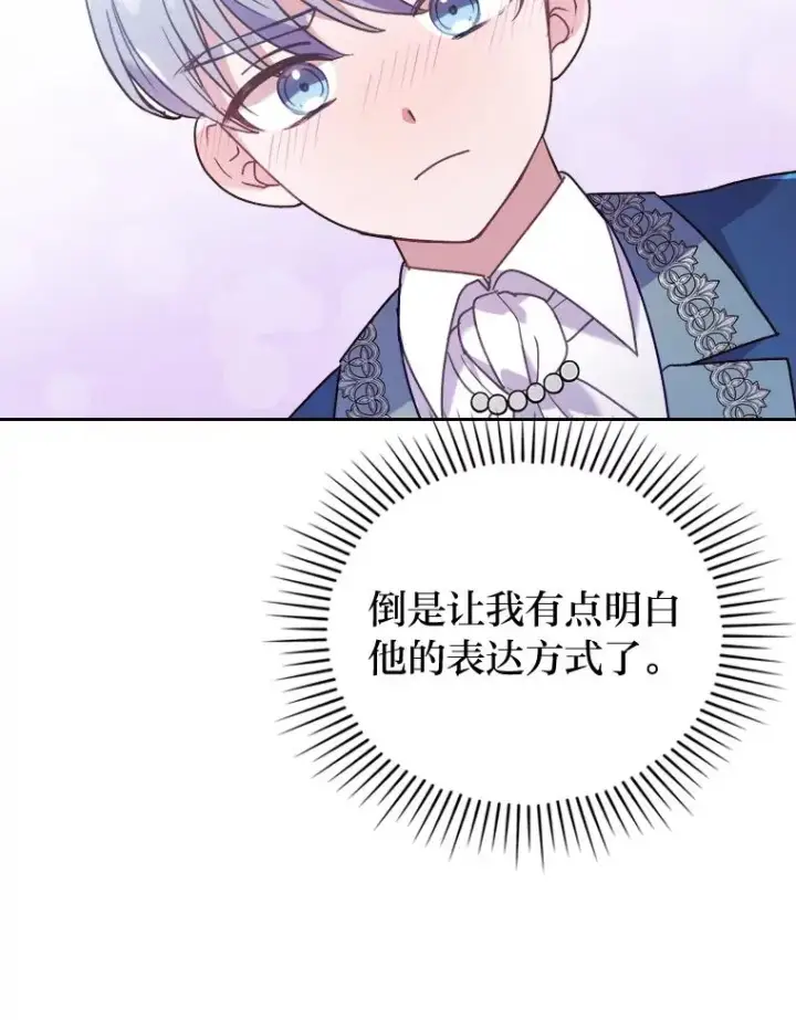 《勾引了病弱男主》15.傲娇的表达方式图64