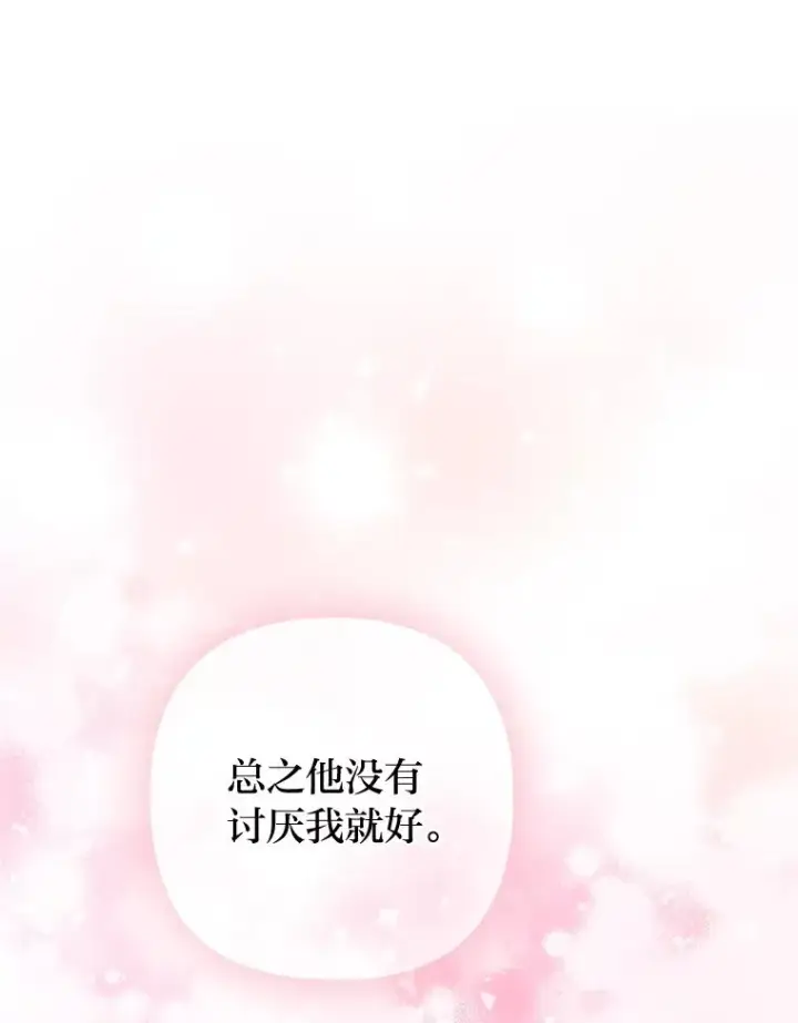 《勾引了病弱男主》15.傲娇的表达方式图66