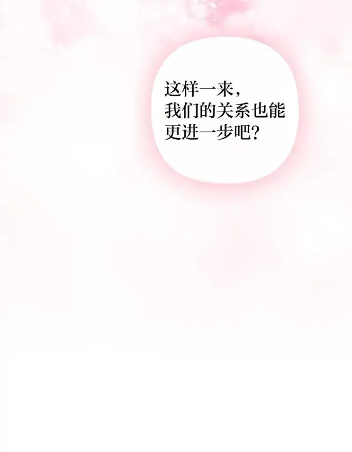 《勾引了病弱男主》15.傲娇的表达方式图67