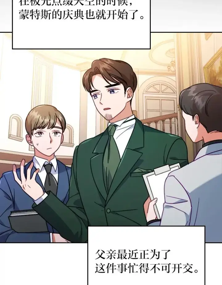 《勾引了病弱男主》15.傲娇的表达方式图82