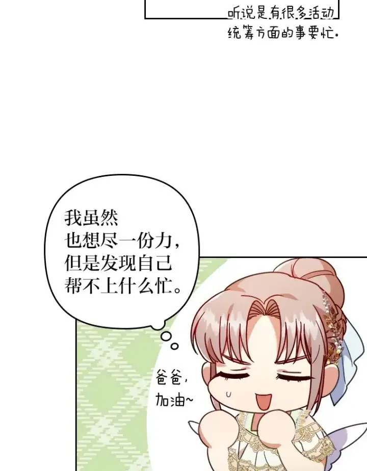 《勾引了病弱男主》15.傲娇的表达方式图83