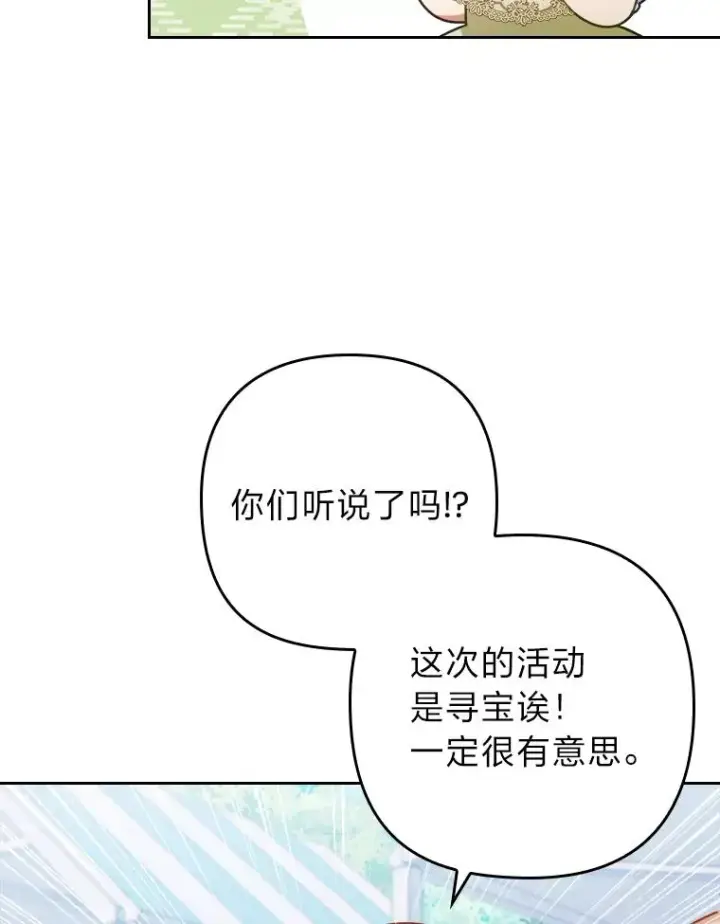 《勾引了病弱男主》15.傲娇的表达方式图84