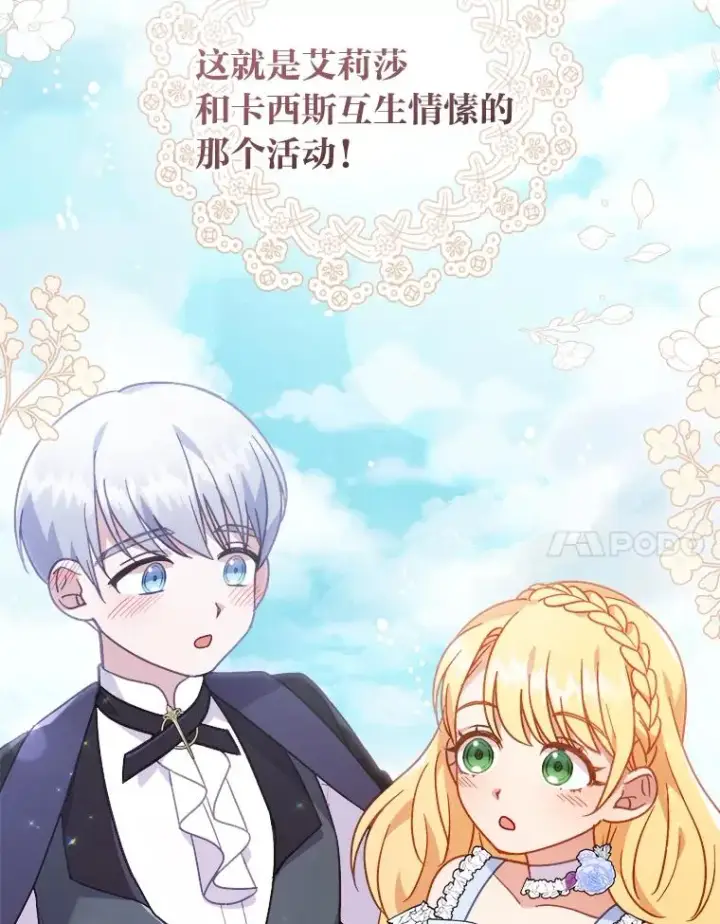 《勾引了病弱男主》15.傲娇的表达方式图88