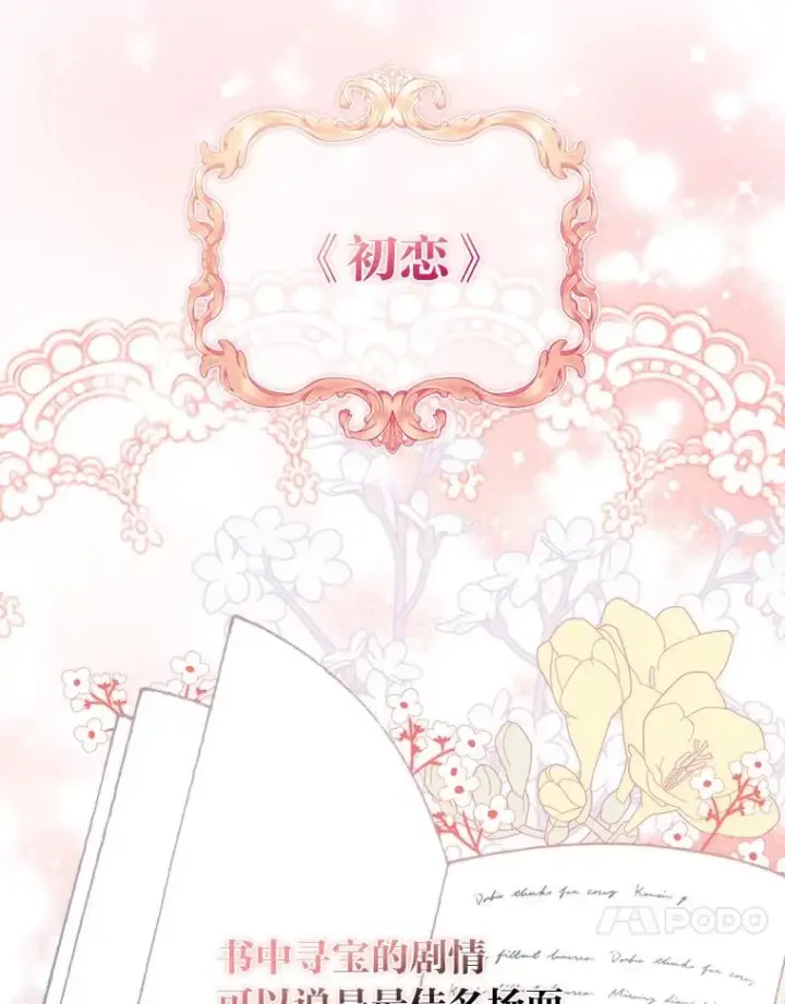 《勾引了病弱男主》15.傲娇的表达方式图91