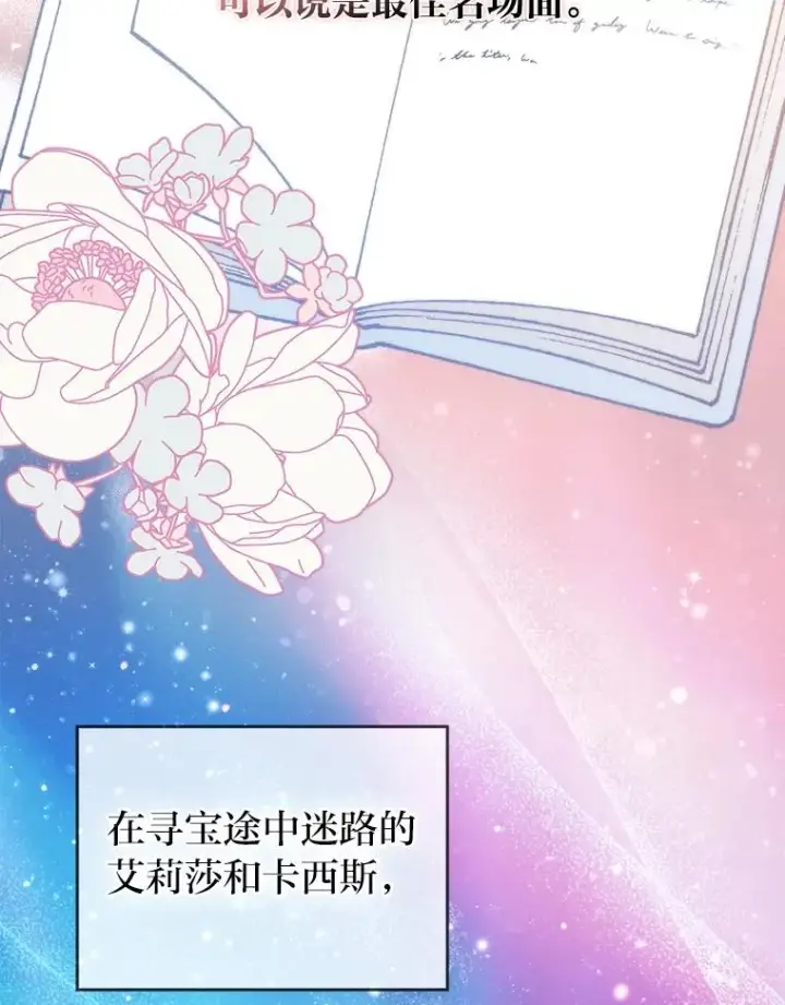 《勾引了病弱男主》15.傲娇的表达方式图92