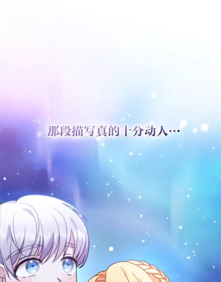 《勾引了病弱男主》15.傲娇的表达方式图94