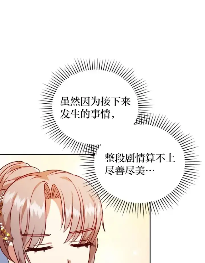 《勾引了病弱男主》15.傲娇的表达方式图96