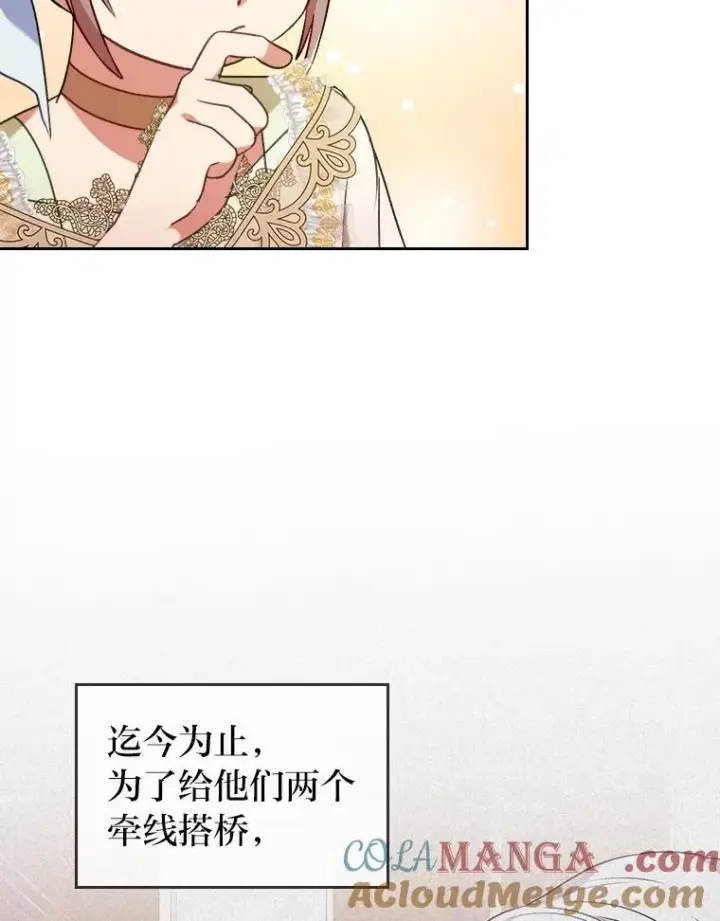 《勾引了病弱男主》15.傲娇的表达方式图97