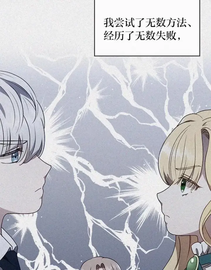 《勾引了病弱男主》15.傲娇的表达方式图99