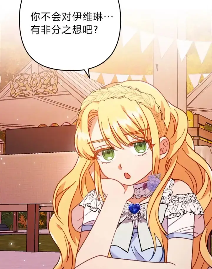 漫画《勾引了病弱男主》16.倒霉的竟是我第102张图