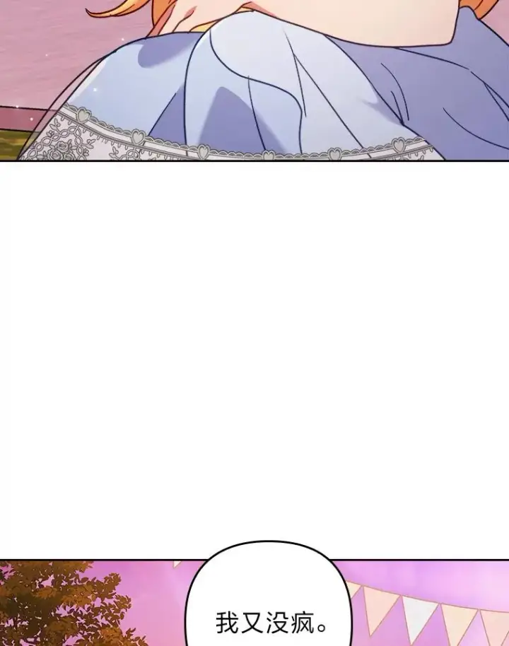 漫画《勾引了病弱男主》16.倒霉的竟是我第103张图