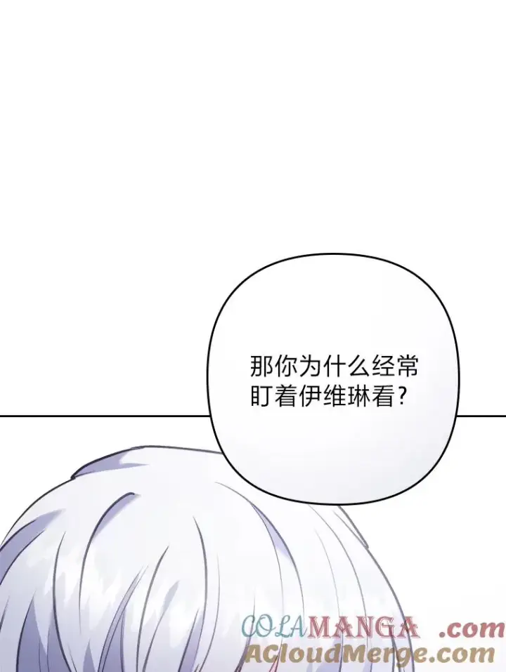 漫画《勾引了病弱男主》16.倒霉的竟是我第105张图