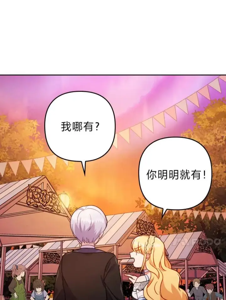 漫画《勾引了病弱男主》16.倒霉的竟是我第107张图