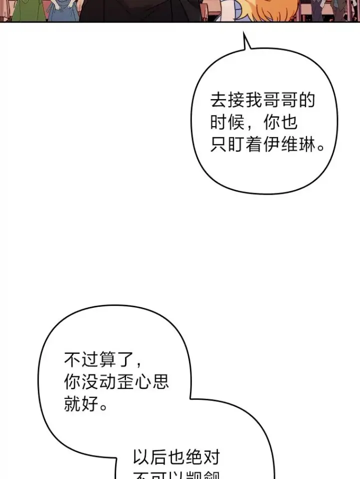 漫画《勾引了病弱男主》16.倒霉的竟是我第108张图