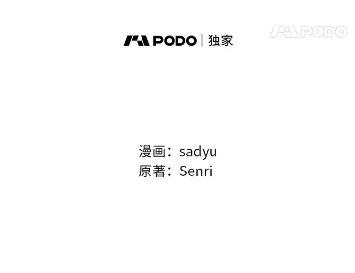 漫画《勾引了病弱男主》16.倒霉的竟是我第11张图