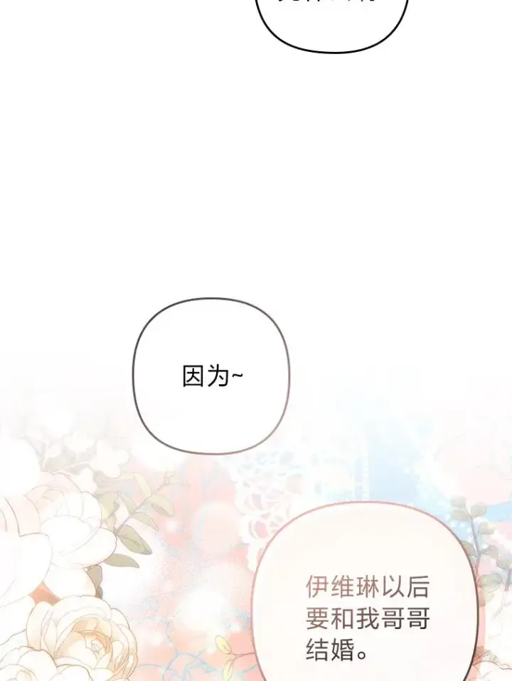 漫画《勾引了病弱男主》16.倒霉的竟是我第110张图